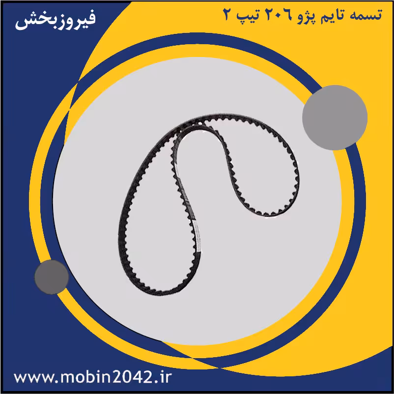 تسمه تایم پژو 206 تیپ 2