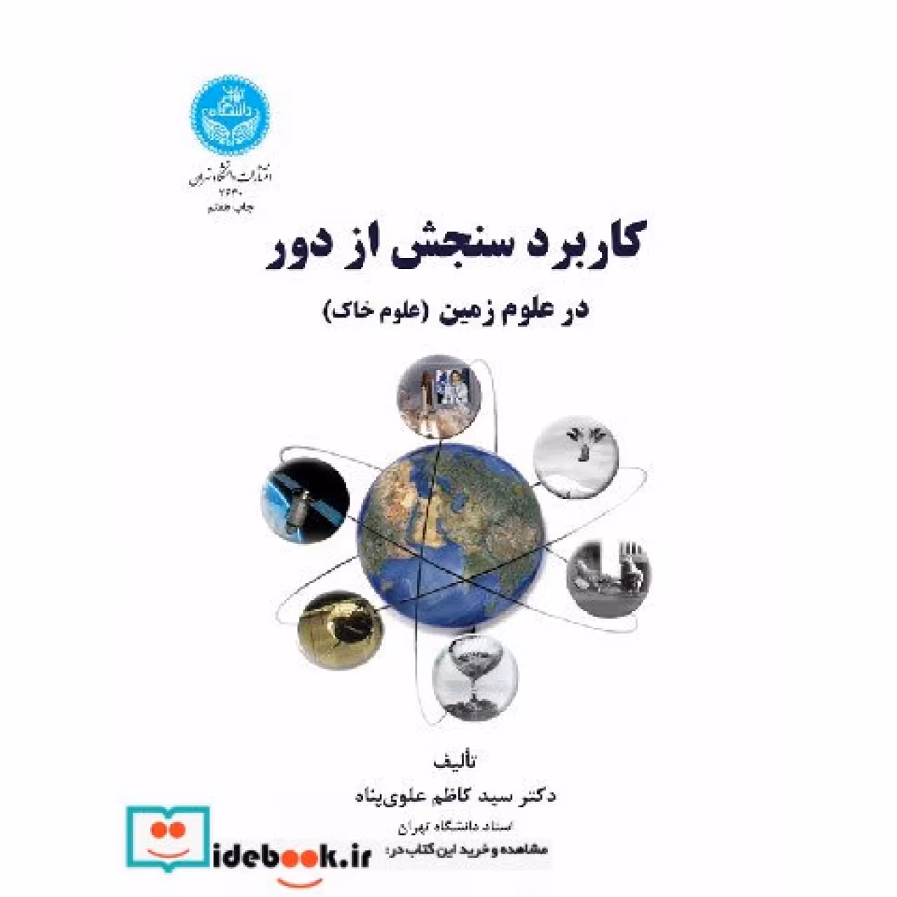 کاربرد سنجش از دور در علوم زمین (علوم خاک) 2640