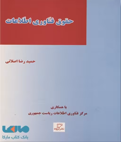 حقوق فناوری اطلاعات نشر میزان