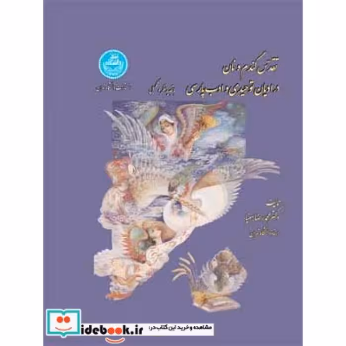 تقدس گندم و نان در ادیان توحیدی و ادب پارسی