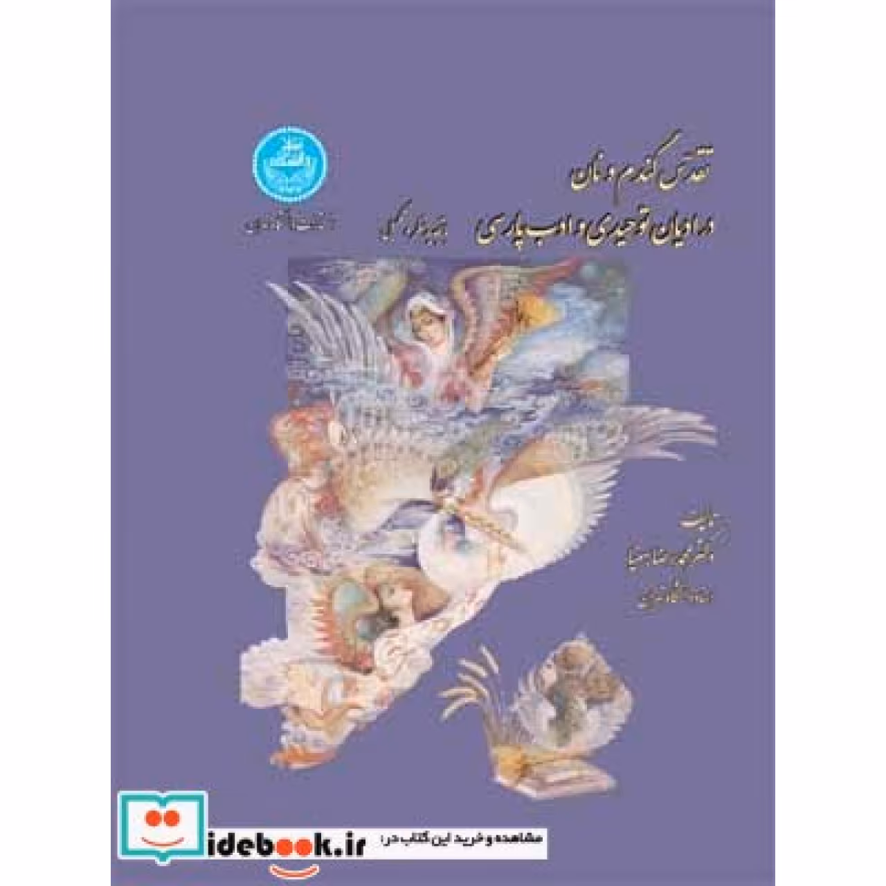 تقدس گندم و نان در ادیان توحیدی و ادب پارسی