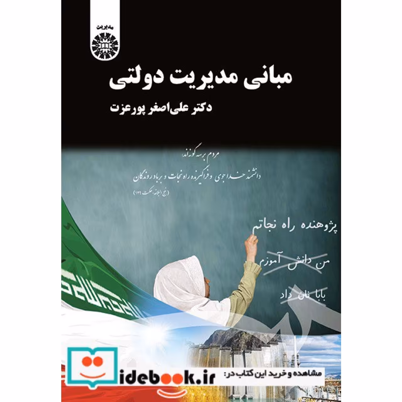 مبانی مدیریت دولتی