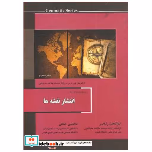 انتشار نقشه ها