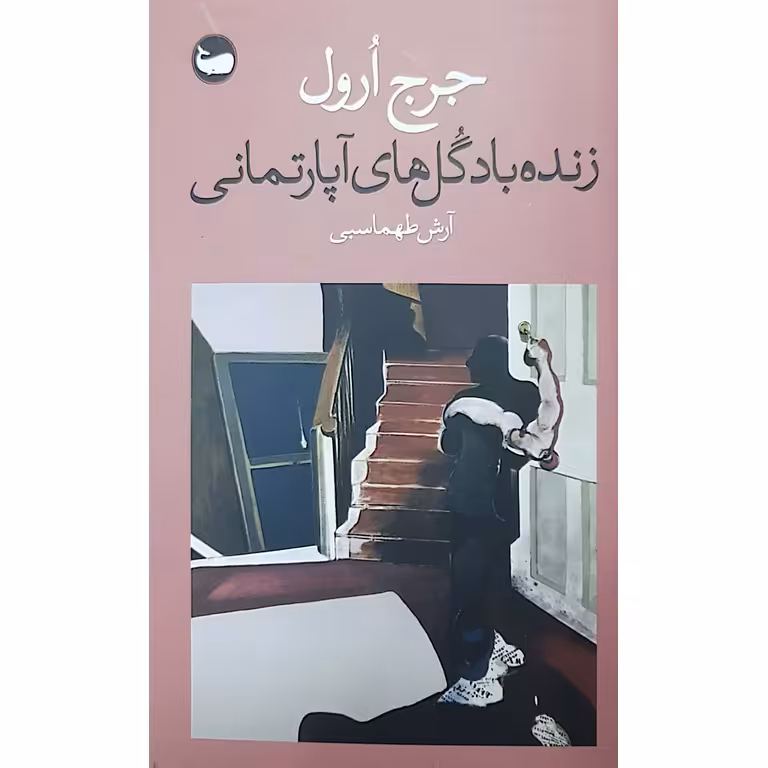 زنده باد گل های آپارتمانی