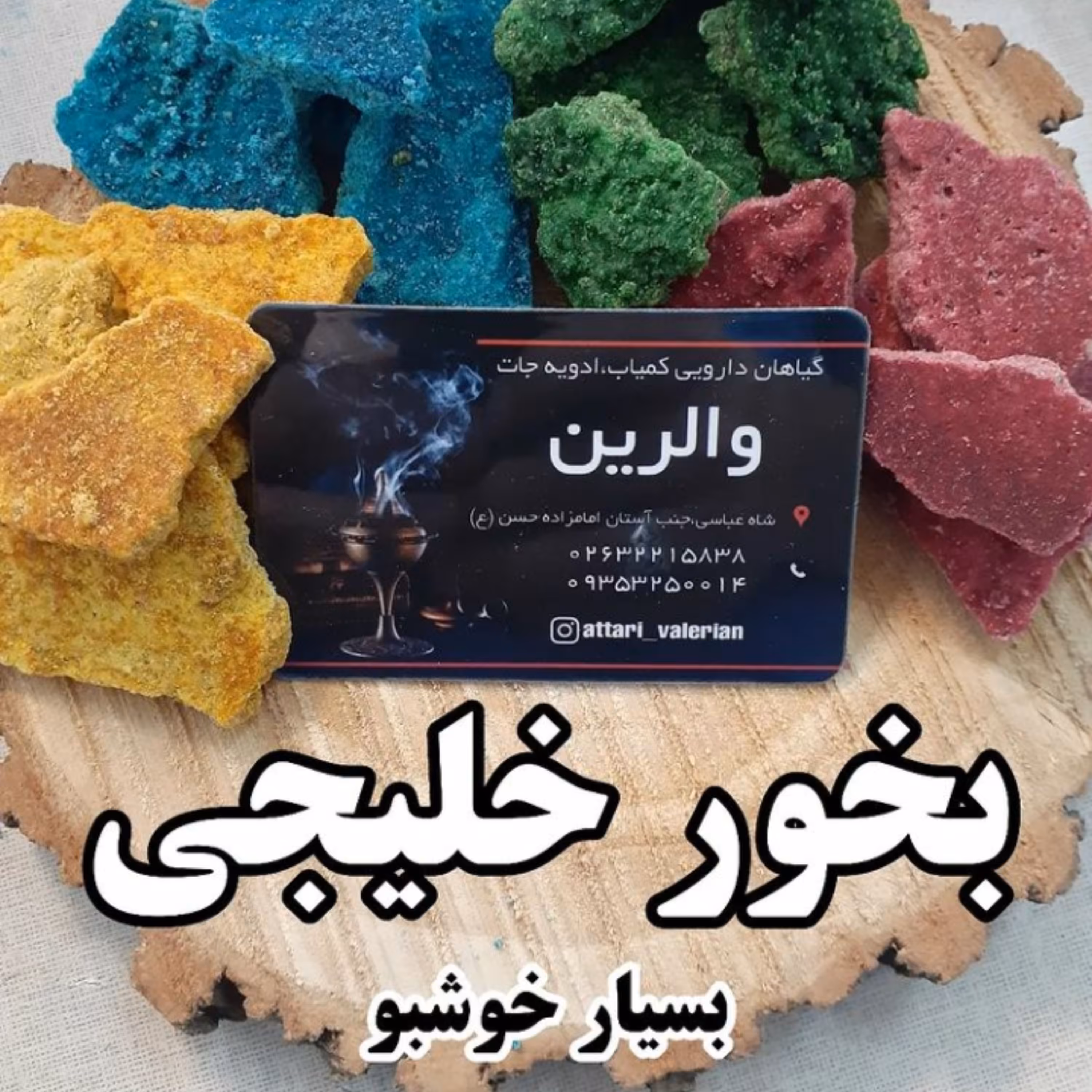 بخور خلیجی (عمانی) ورقه ای 