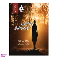 دختری از ویدوهیلز افرا