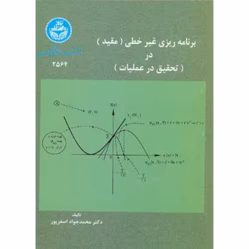 کتاب برنامه ریزی غیرخطی