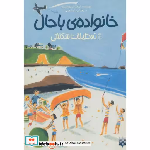 کتاب خانواده باحال 4