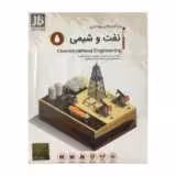 قیمت، خرید و مشخصات نرم افزارهای مهندسی نفت و شیمی جی بی