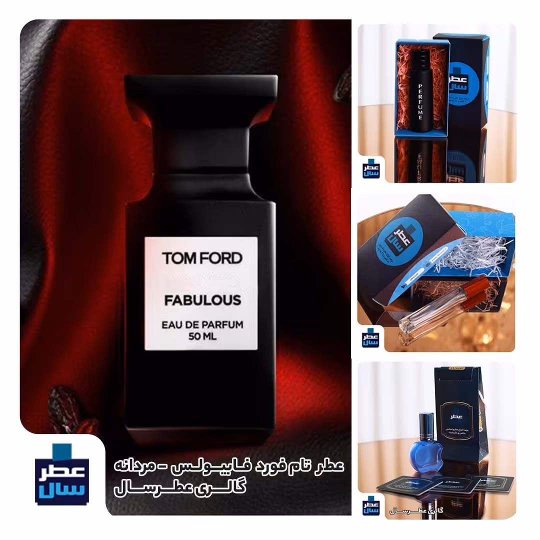 عطر ادکلن تام فورد فابیولس حجم اسپری 5 میل ممتاز یا 4 میل خالص رولی(اسانس خالص تام فورد فاکینگ فابیولس) فاکینگ فابولوس
