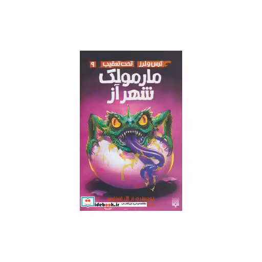 کتاب ترس و لرز تحت تعقیب 9