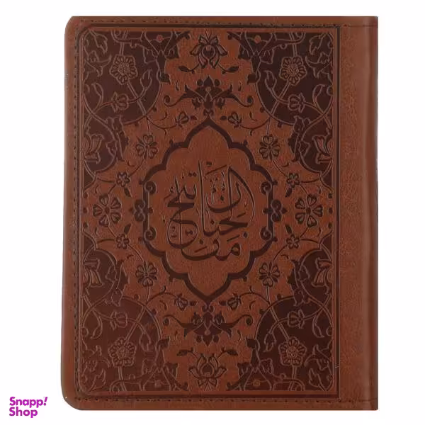 مفاتیح الجنان