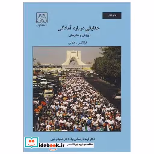کتاب حقایقی درباره آمادگی اثر دان فرانکس-هاولی