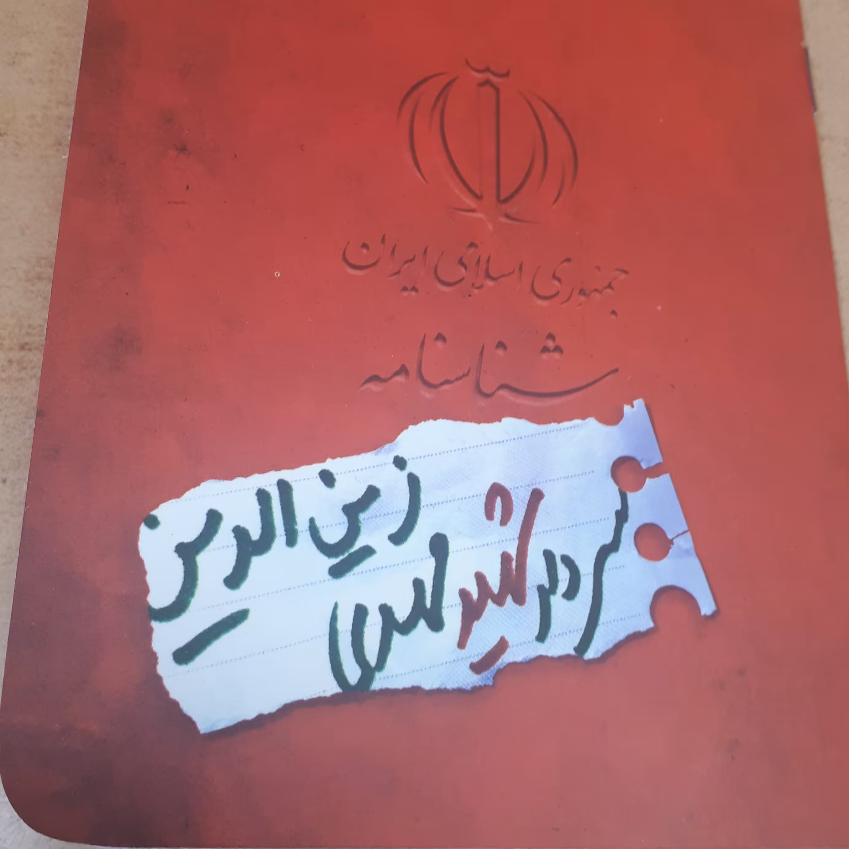 شناسنامه شهید جلد4