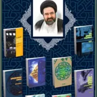 مجموعه آثار دکتر سید عباس موسویان