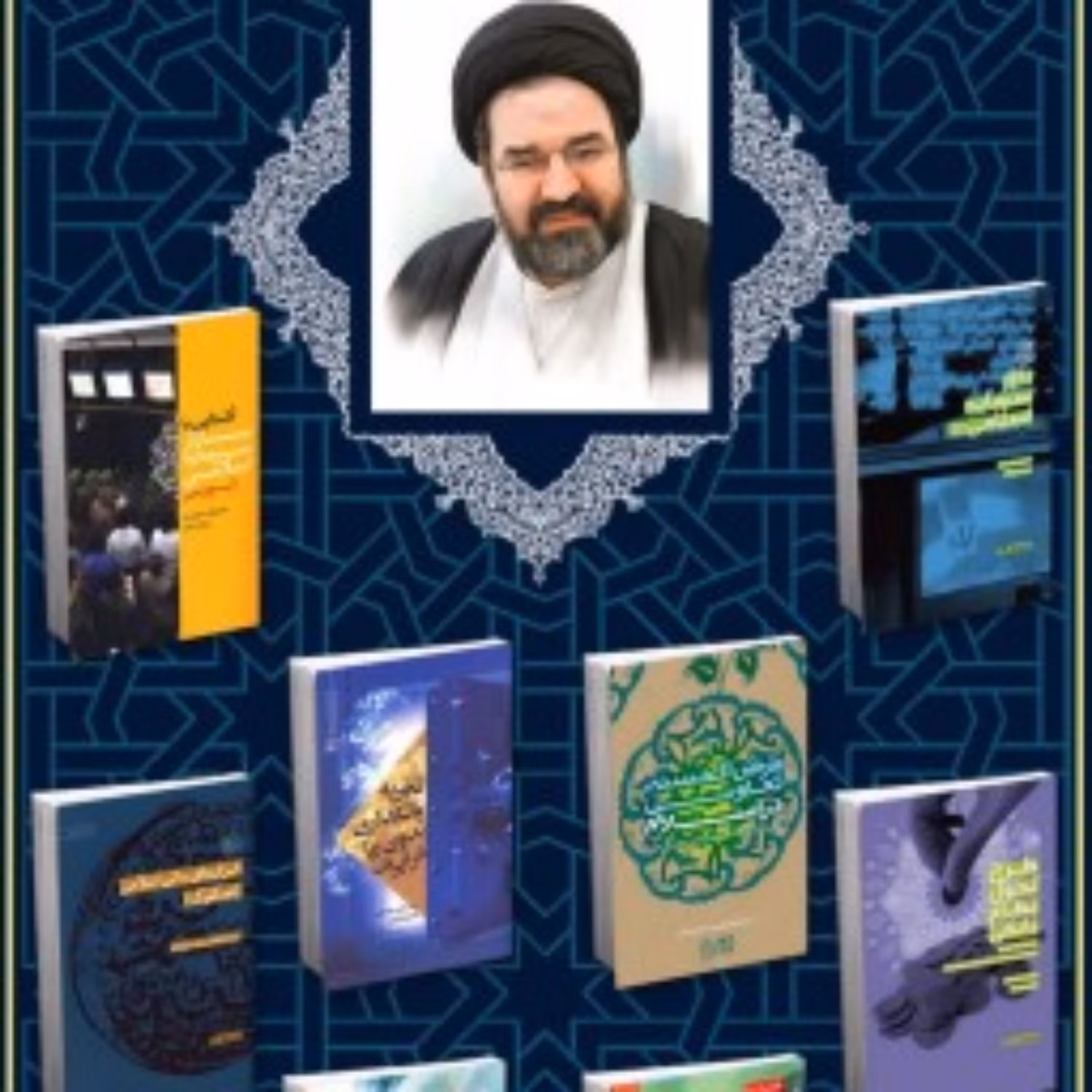 مجموعه آثار دکتر سید عباس موسویان