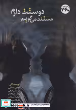 قیمت و خرید کتاب مستند می گویم دوستت دارم | ایده بوک