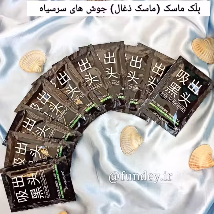 ماسک ذغال برای جوش های سر سیاه 