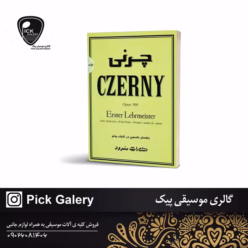 کتاب چرنی 599 علی گرگین زاده
