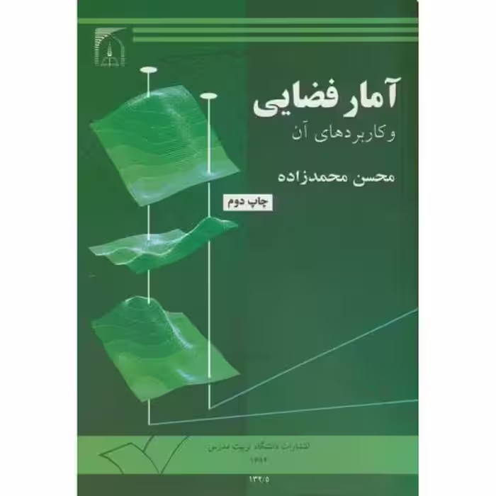 کتاب آمار فضایی و کاربردهای آن