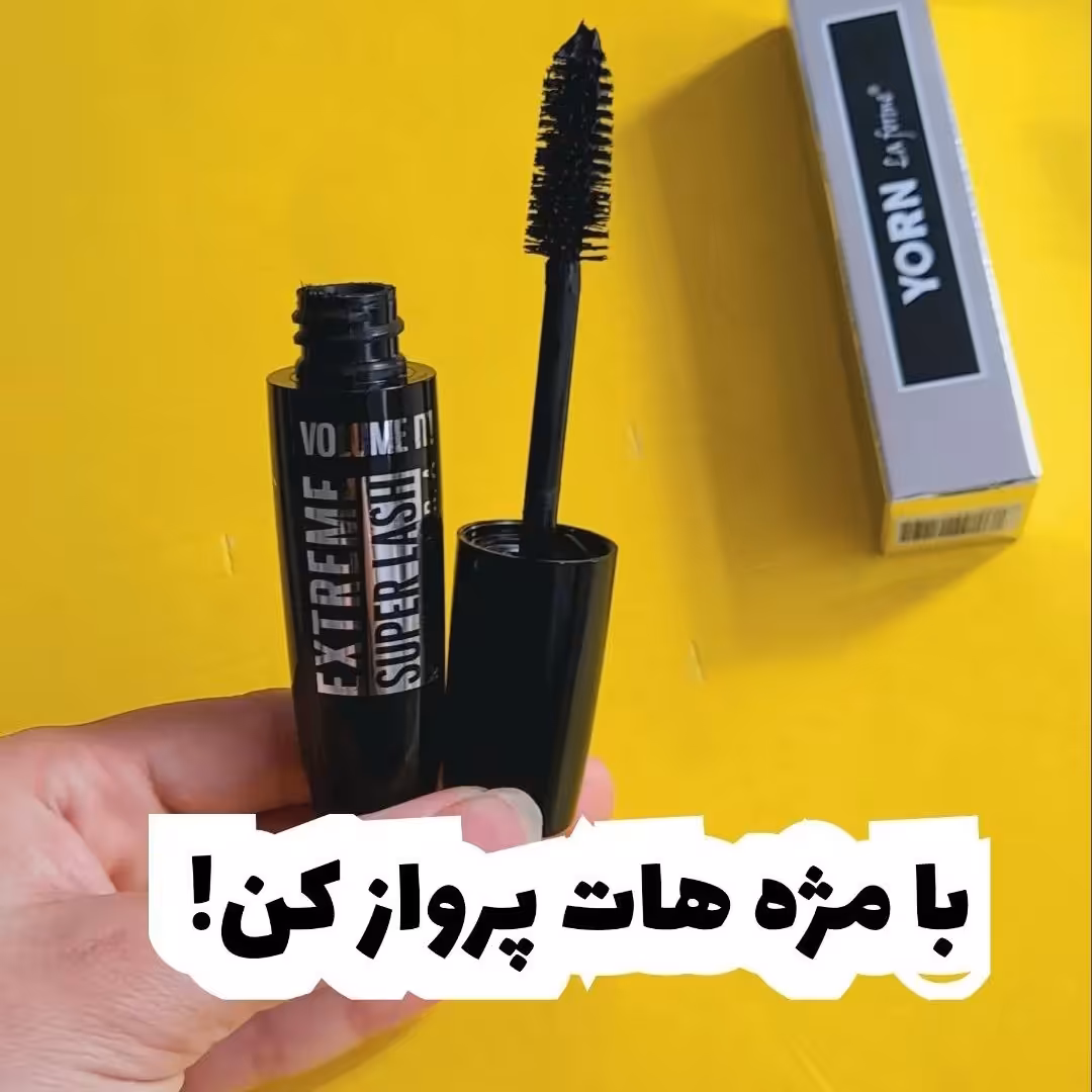 ریمل یورن