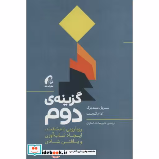 کتاب گزینه دوم