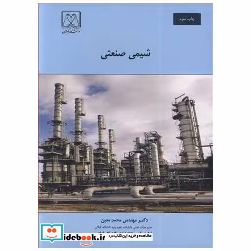 شیمی صنعتی