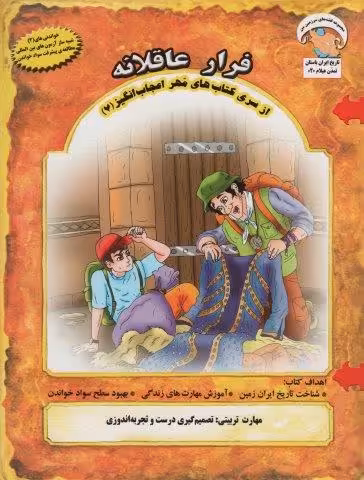 مهر اعجاب انگیز 6 (حمله ی سارگون خونخوار:موقعیت سنجی و مقابله با شرایط)،(گلاسه)