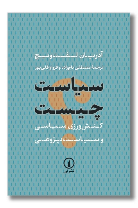 کتاب سیاست چیست