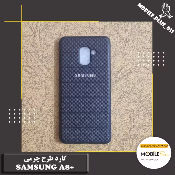 گارد طرح چرمی Samsung A8 Plus کد 10048