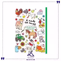 بگرد و پیدا کن حیوانات رنگارنگ آبشن