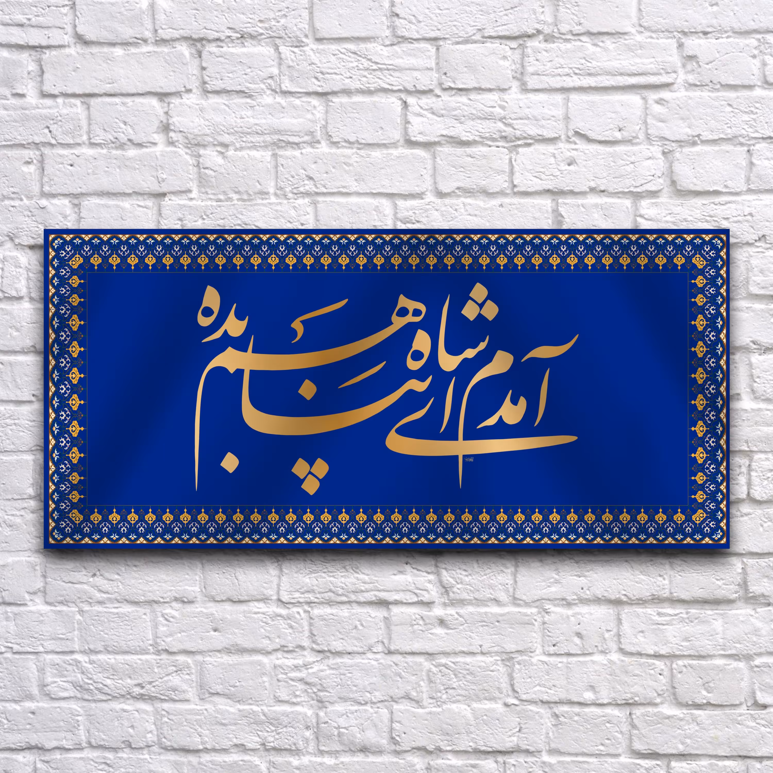 کتیبه پشت منبری ولادت امام رضا کد 6783 سایز 150 در70 سانتی متر