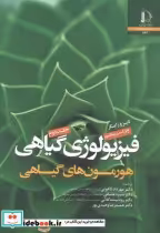 قیمت و خرید کتاب فیزیولوژی گیاهی نشر دانشگاه فردوسی | ایده بوک