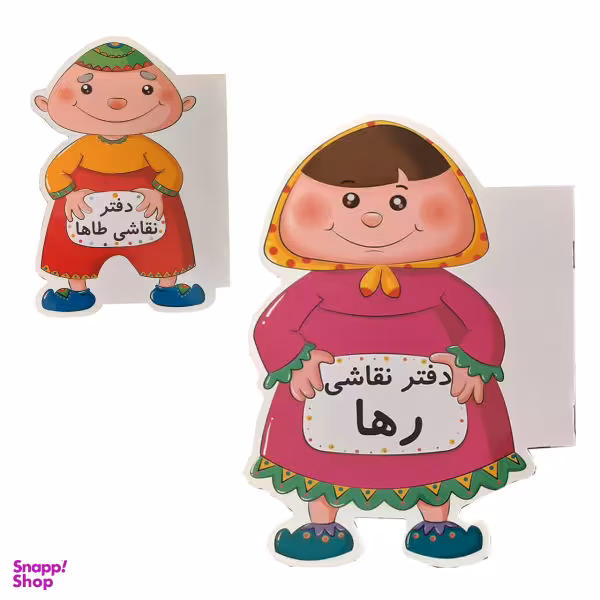 دفتر نقاشی طرح طاها و رها مجموعه 2 عددی