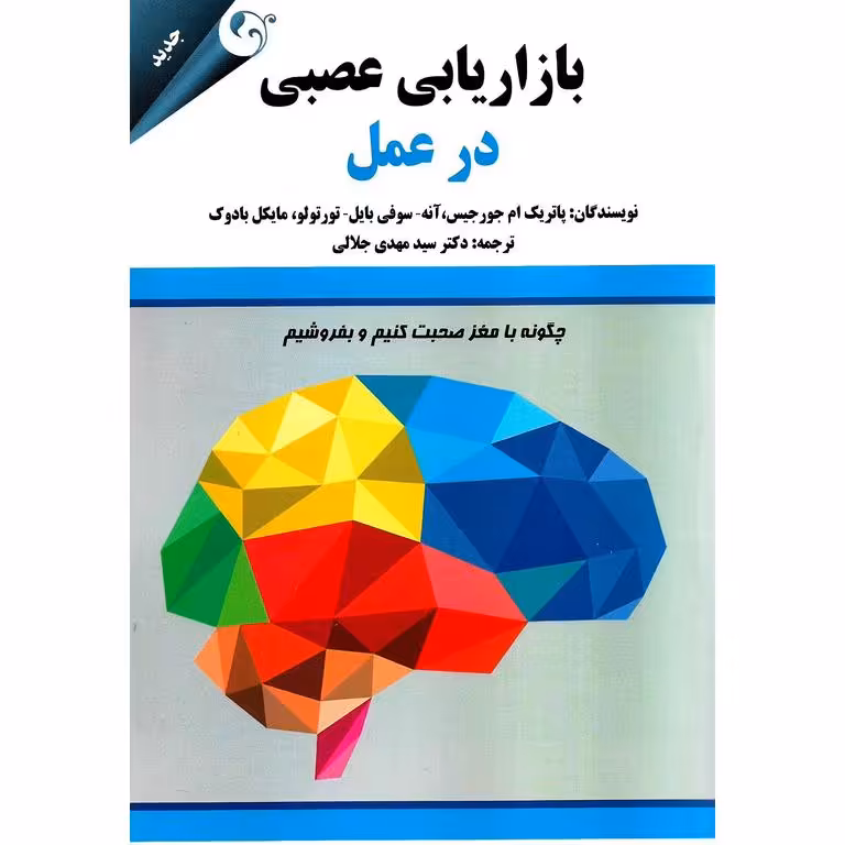 بازاریابی عصبی در عمل