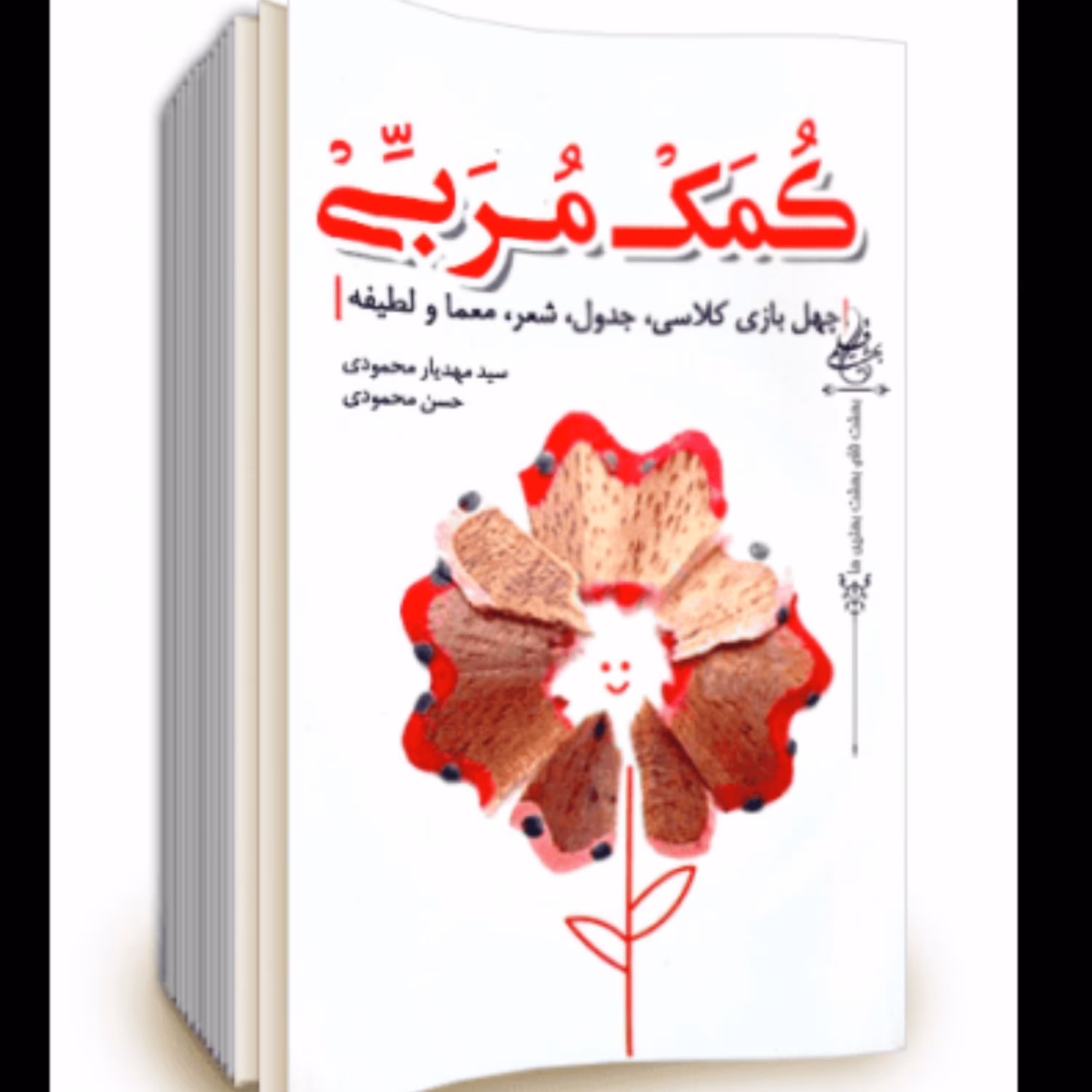 فروش کتاب کمک مربی