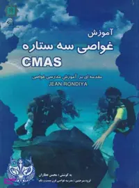 آموزش غواصی سه ستاره