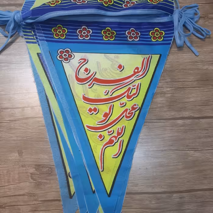 پرچم ریسه ای ولادت قائم       آبی رنگ