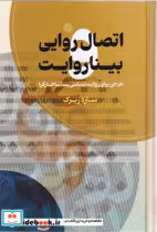 قیمت و خرید کتاب اتصال روایی بینا روایت مولی | ایده بوک