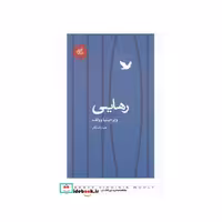 کتاب رهایی نشر کتاب سرای نیک