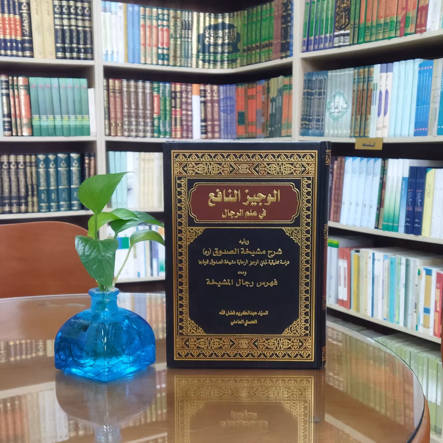 کتاب الوجیز النافع فی علم الرجال مؤلف سید عبد الله علی فضل الله الحسنی العاملی