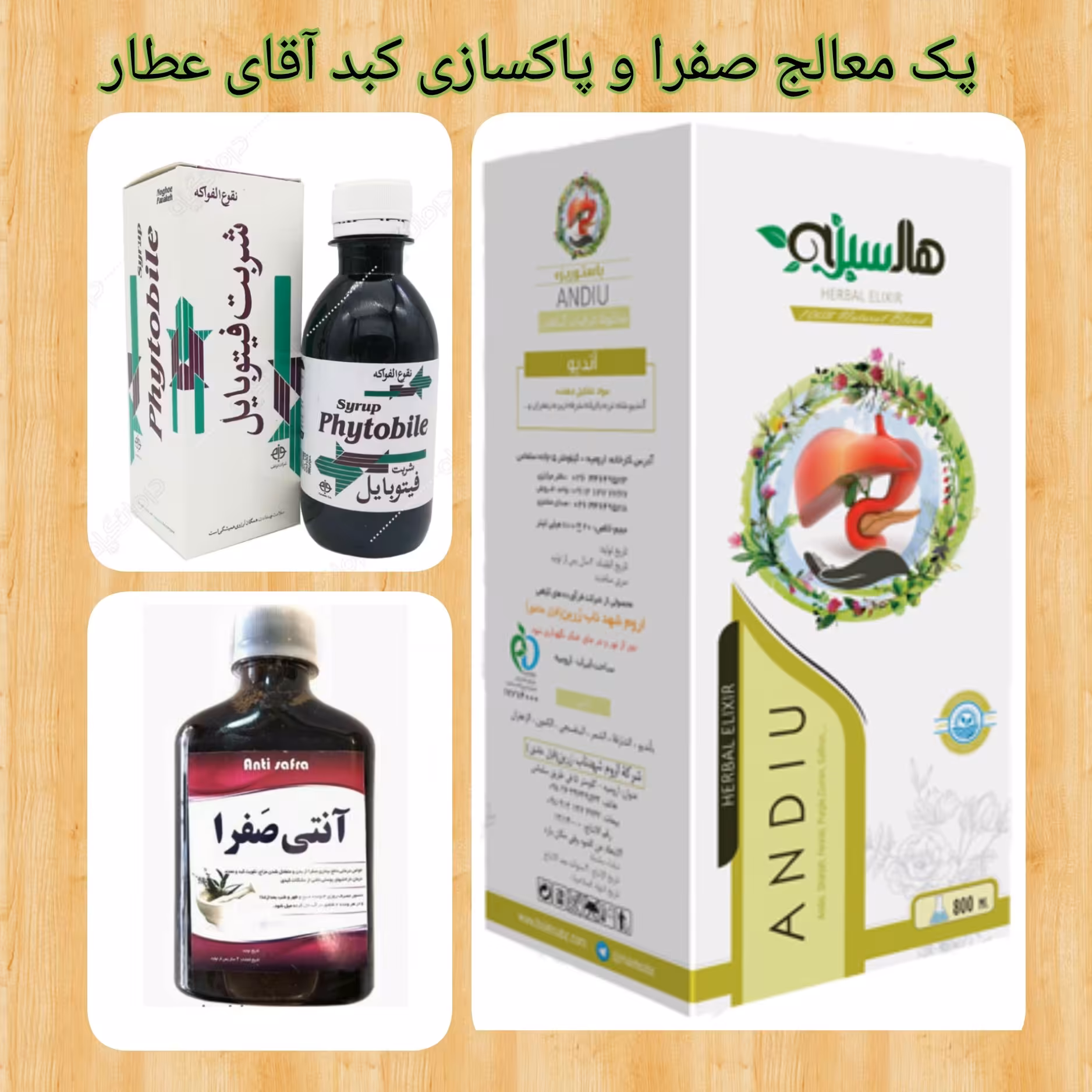 پک گیاهی معالج صفرا  و پاکسازی کبد آقای عطار
