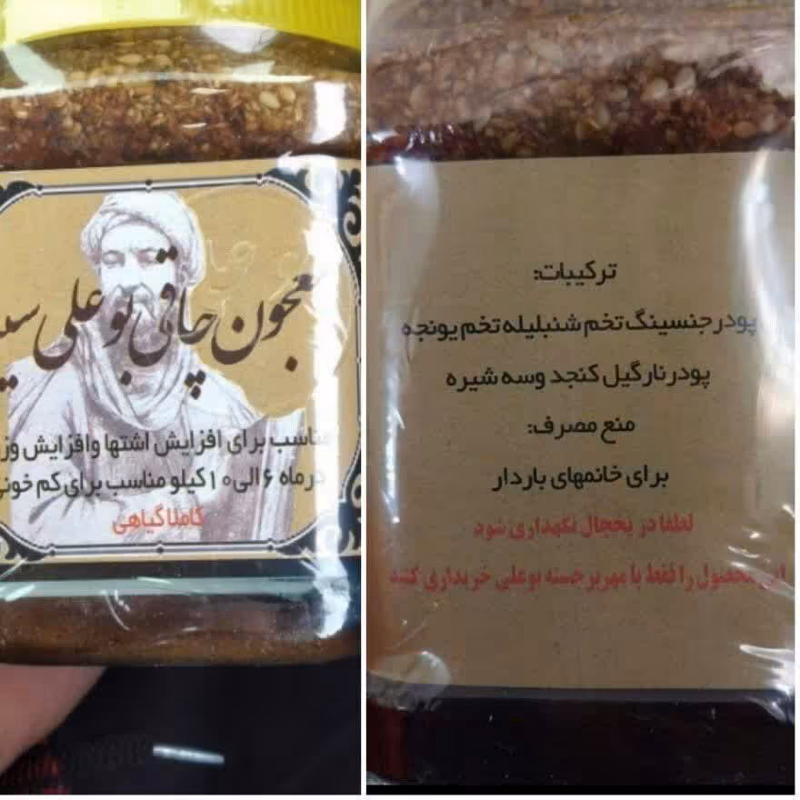 معجون بوعلی سینا