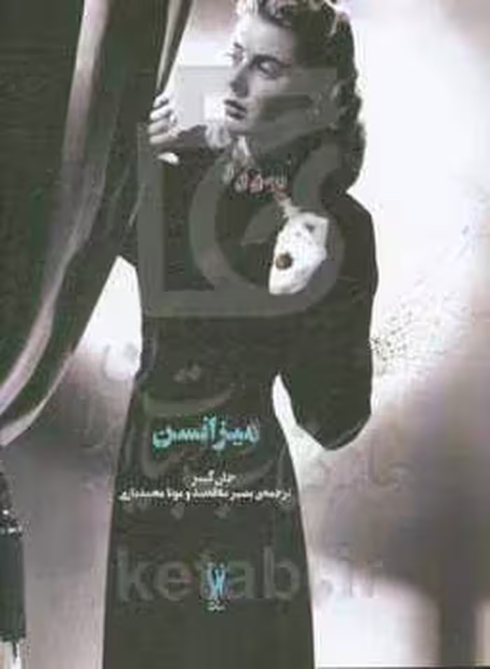 کتاب میزانسن اثر جان گیبز