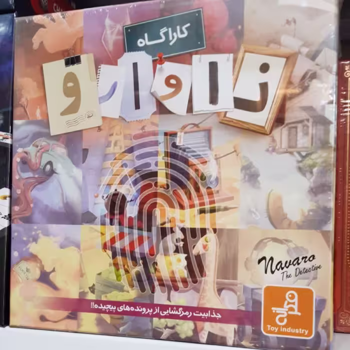 بازی فکری کارآگاه ناوارو