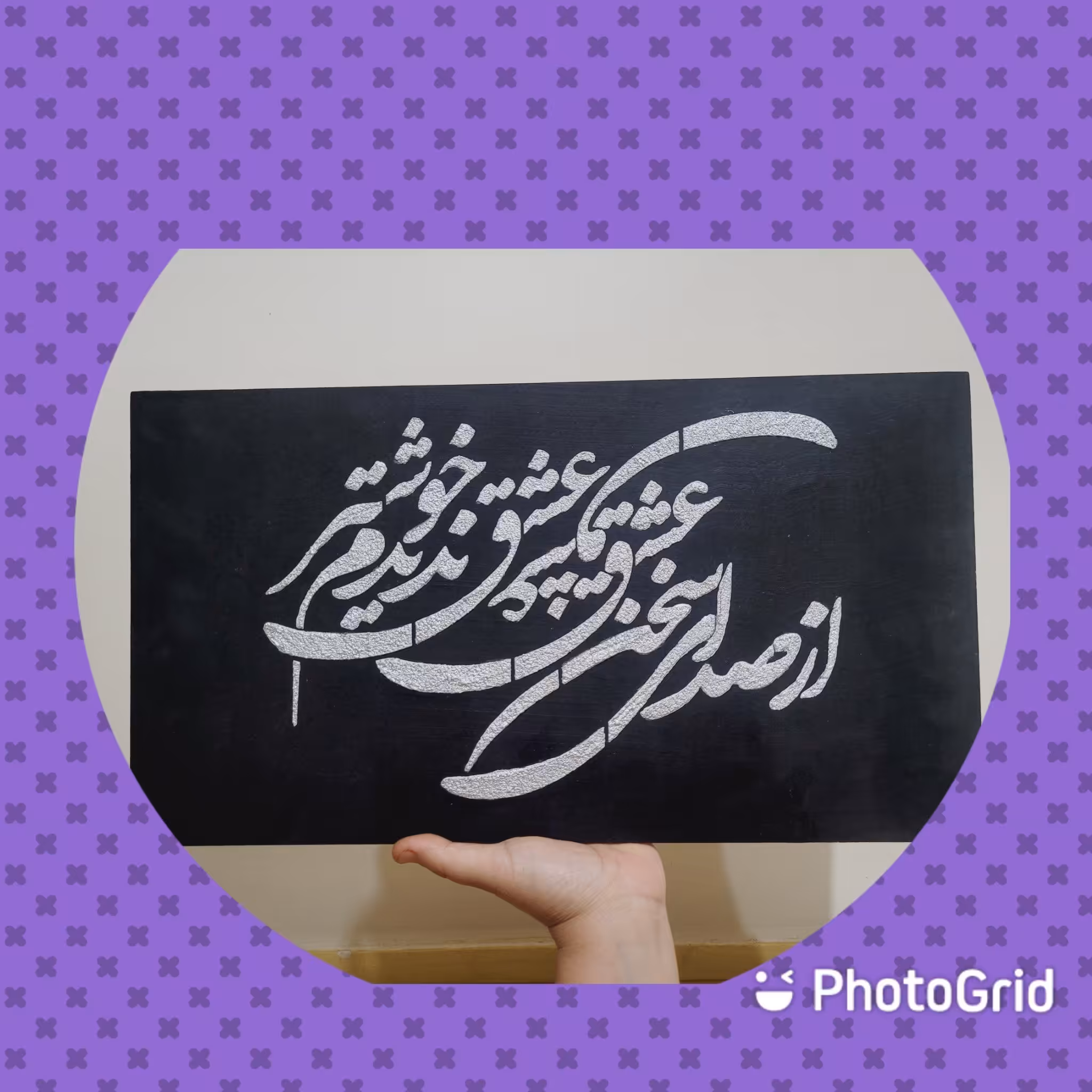 تابلوی دیوارکوب مدرن از صدای سخن عشق