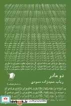 قیمت و خرید کتاب داستان کوتاه 5 دو مادر | ایده بوک