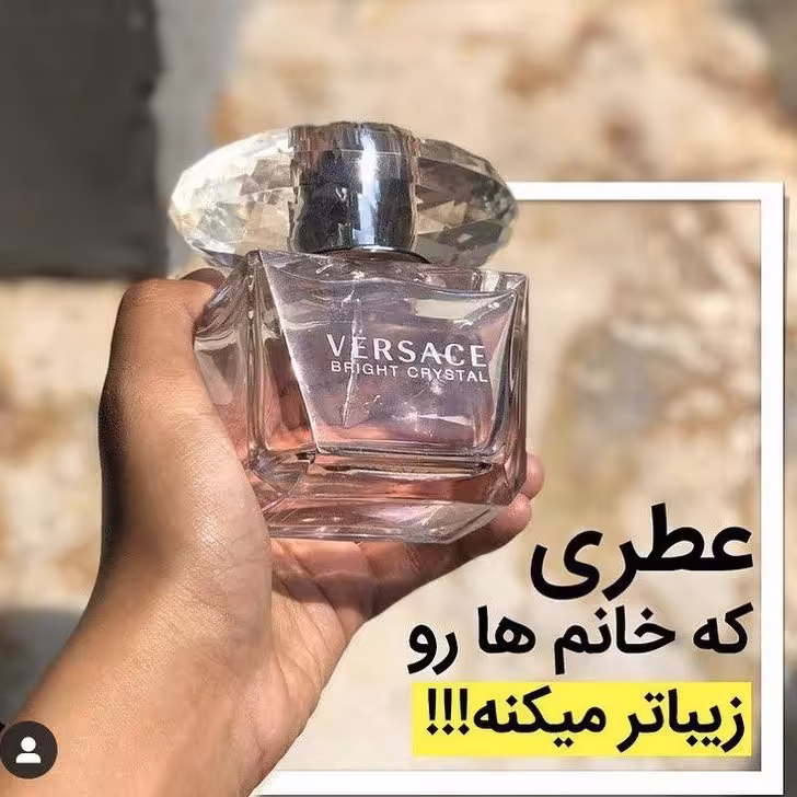 اسانس خالص عطر زنانه ورساچه برایت کریستال 