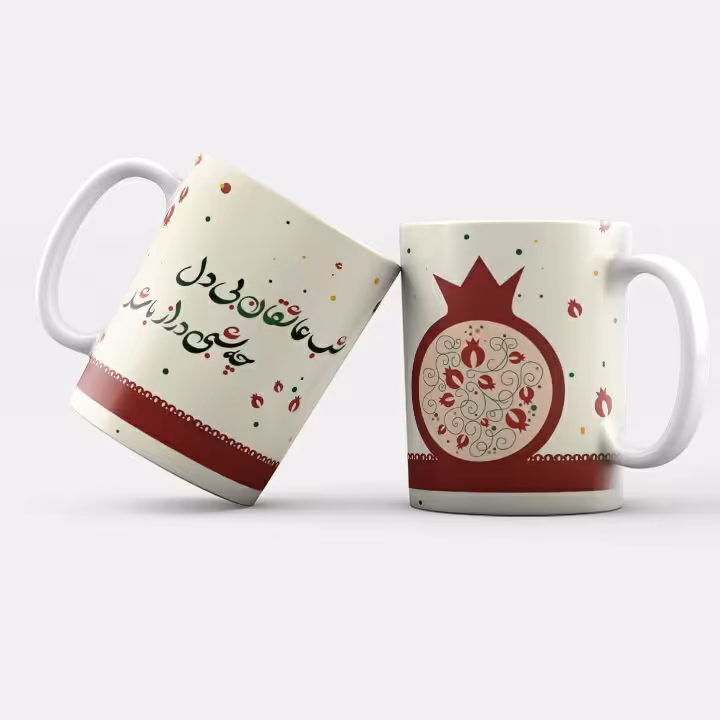 ماگ سرامیکی طرح شب یلدا مجموعه 2 عددی کد668