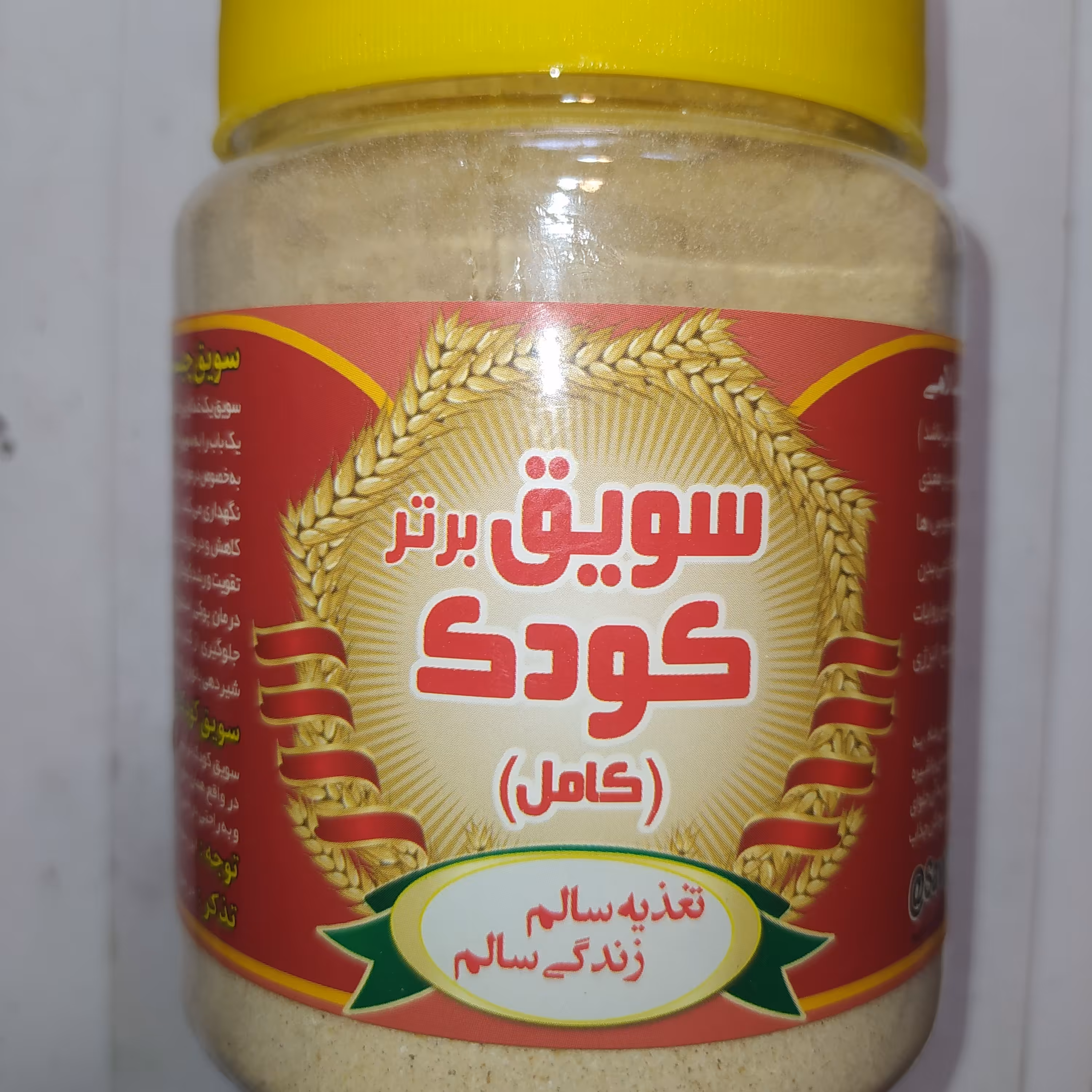 سویق تقویت کننده کودکان 